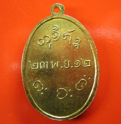 เหรียญกะหลั่ยทอง รุ่นแรกปี 2512 หลวงพ่อผาง (จิตตุคตโต) ขอนแก่น 
