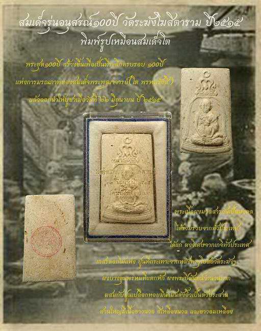 รูปเหมือนสมเด็จโต100ปี วัดระฆังฯ ปี2515 สภาพสวย ตรายางแจ่มๆ พร้อมกล่องCOSMO*****เดิมๆครับ****