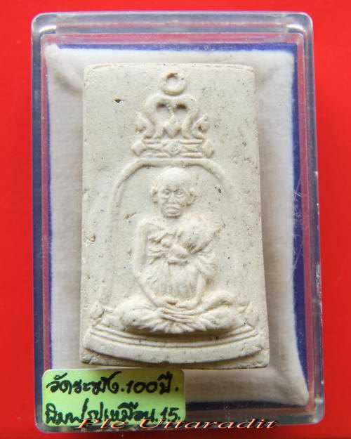 รูปเหมือนสมเด็จโต100ปี วัดระฆังฯ ปี2515 สภาพสวย ตรายางแจ่มๆ พร้อมกล่องCOSMO*****เดิมๆครับ****