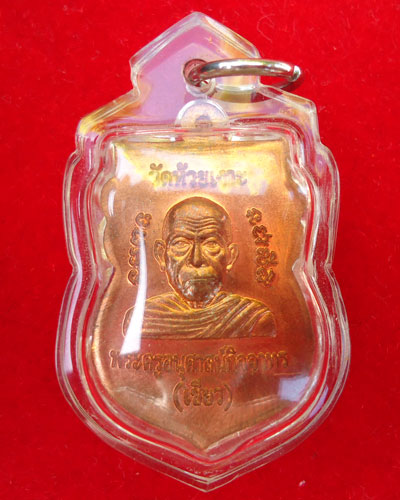 เหรียญเสมาหัวโต ลพ.ทวด พ่อท่านเขียว วัดห้วยเงาะ รุ่นมงคล80 เนื้อทองแดง