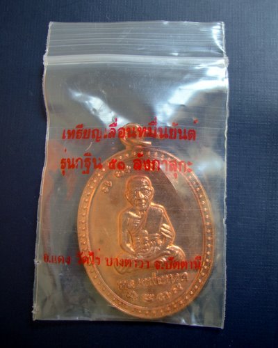 ขอเชิญร่วมประมูลเพื่อร่วมทำบุญผ้าป่าก่อสร้างศาลาการเปรียญ ณ วัดศรัทธาชุมพล จังหวัดบุรีรัมย์ #6