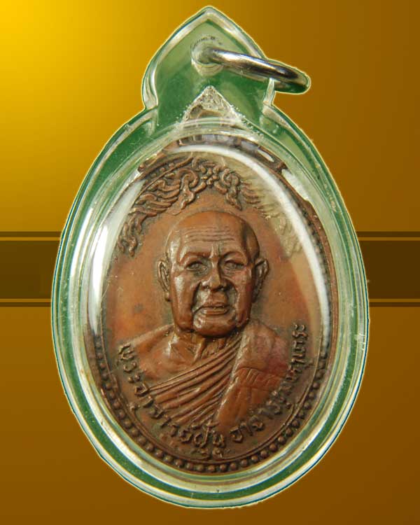 เหรียญพระอาจารย์ฝั้น วัดป่าอุดมสมพร รุ่น89 ปี2518