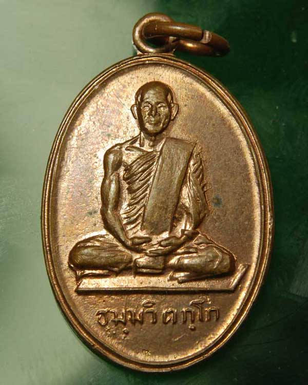 เหรียญเจ้าคุณนรฯ วัดเทพศิรินทร์ พิมพ์สังฆาฏิเล็ก ปี 2513 เนื้อทองแดง