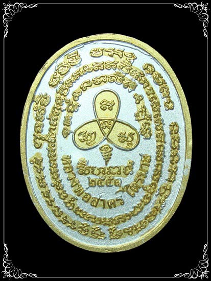 เหรียญปรกไตรมาส 51 พิมพ์ใหญ่ เนื้อสามกษัตริย์ หลวงพ่อสาคร วัดหนองกรับ จ.ระยอง เลข 2906