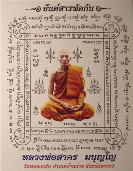 เหรียญปรกไตรมาส 51 พิมพ์ใหญ่ เนื้อสามกษัตริย์ หลวงพ่อสาคร วัดหนองกรับ จ.ระยอง เลข 2906