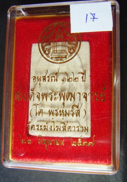 ( พระแท้ราคาไม่แพง)  สมเด็จพระพุฒาจารย์ (โต  พรหมรัีงสี) วัดระฆัง อนุสรณ์ ๑๒๒ ปี พ.ศ. ๒๕๓๗