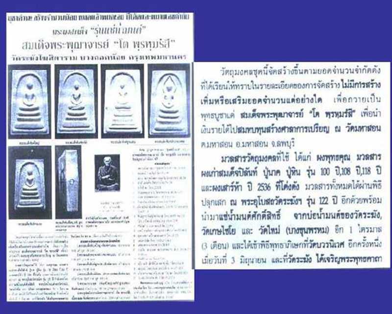 พระชุดสมเด็จวัดระฆังฯ รุ่นแช่น้ำมนต์ 3พิมพ์ พร้อมพระคะแนน ปี พ.ศ.2540