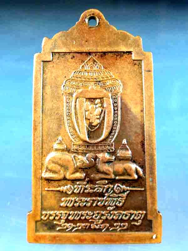 เหรียญพระธาตุพนม ปี 2522