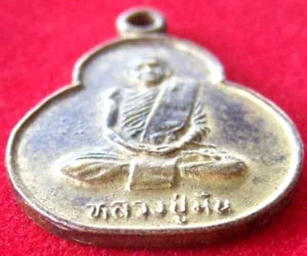เหรียญหลวงปู่มั่น ภูริทัตโต