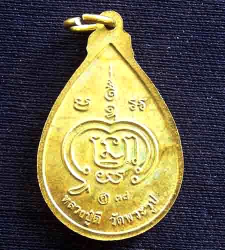 เหรียญหลวงพ่อดี