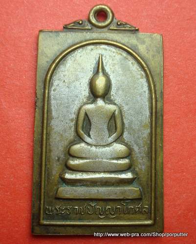 99 บาท พระราชปัญญาโกศล หลังเจ้าคุณนรฯ ปี 23