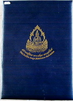 พระหลวงปู่ทวด ปี 2497 เนื้อว่าน รุ่นแรก พิมพ์กลางลึก พร้อมใบเซอร์สมาคมรับประกันพระแท้