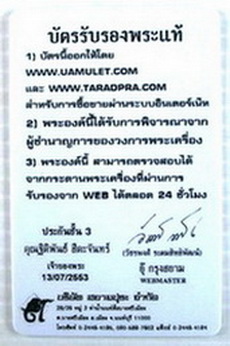 พระหลวงปู่ทวด ปี 2497 เนื้อว่าน รุ่นแรก พิมพ์กลางใหญ่ พร้อมใบรับประกันพระแท้