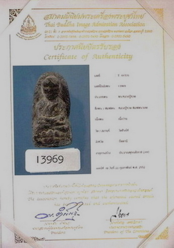 บัตรรับประกันพระแท้