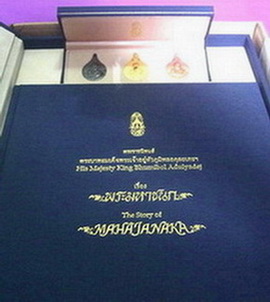 เหรียญพระมหาชนก พิมพ์ใหญ่ ชุดทอง นาก เงิน พร้อมหนังสือ สวยสวย