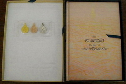 เหรียญพระมหาชนก พิมพ์ ชุดทอง นาก เงิน พร้อมหนังสือ สวยสวย