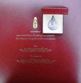 เหรียญพระมหาชนก พิมพ์ใหญ่ เนื้อเงิน พร้อมหนังสือ สวยสวย