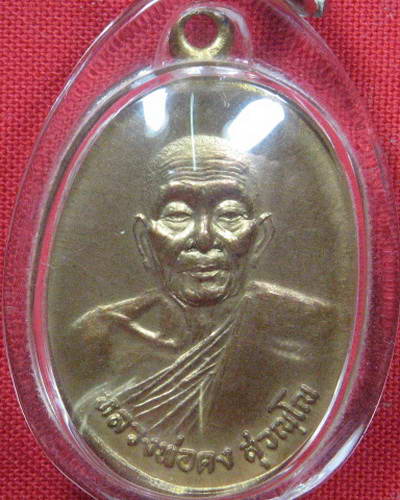 หลวงพ่อคง สุวัณโณ ธนาคารศรีนคร ปี 2521(เหรียญศรีนคร) ทองแดงกะไหล่ทอง