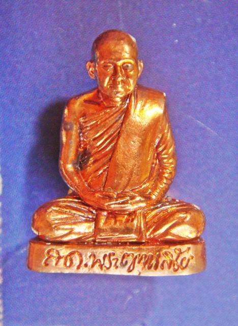 สมเด็จพระสังฆราช ญสส 89 พ.ศ.2545 ++++เนื้อทองแดง หมายเลข ๕๗๔๓ พร้อมโค๊ตใต้ฐาน++++ สวยๆเลยครั