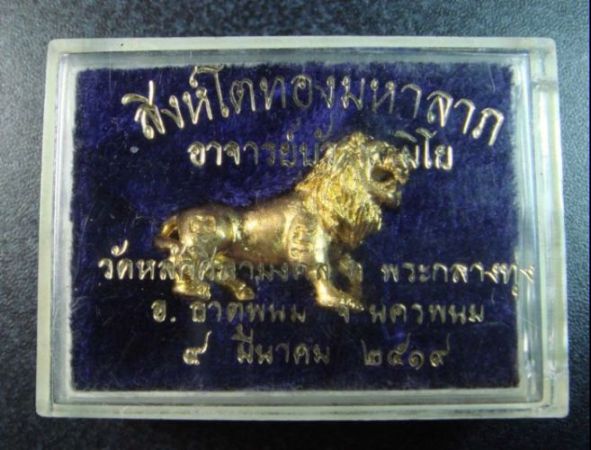  @---สิงห์โตทองมหาลาภพระอาจารย์บัว เตมิโย วัดหลักศิลามงคล นครพนม พ.ศ. 2519---@