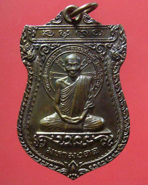 เหรียญมหามงคล หลวงปู่คำพันธ์ วัดธาตุมหาชัย นครพนม