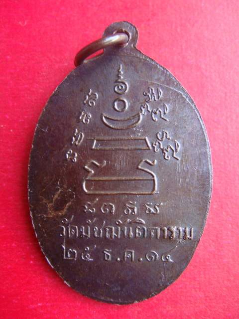 หลวงปู่อ่อน ปี14