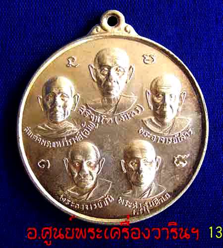 เหรียญเบญจะมหามงคล (ฟ้าผ่า)