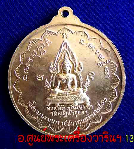 เหรียญเบญจะมหามงคล (ฟ้าผ่า)