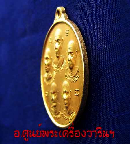 เหรียญเบญจะมหามงคล (ฟ้าผ่า)
