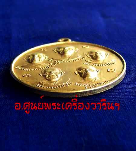 เหรียญเบญจะมหามงคล (ฟ้าผ่า)