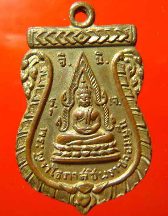 เหรียญพระพุทโธภาสชินราชจอมมุนี วัดสารนาถธรรมาราม
