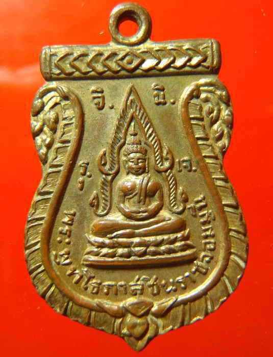 เหรียญพระพุทโธภาสชินราชจอมมุนี วัดสารนาถธรรมาราม