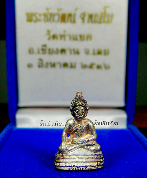 พระชัยวัฒน์ฐานสโม หลวงปู่ชอบ ฐานสโม