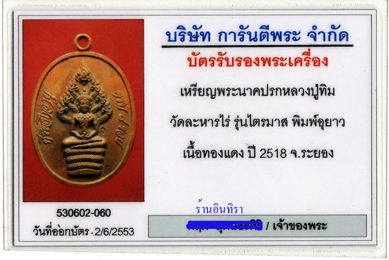 เหรียญปรกไตรมาส หลวงปู่ทิม 