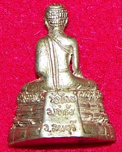 รูบหล่อ พระศรีอารืย์ วัดใลย์ เนื้อเงิน จ.ลพบุรี