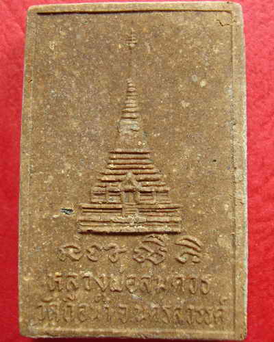 สมเด็จ หลวงพ่อสมควร วัดถือน้ำ นครสวรรค์