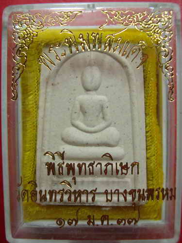 สมเด้จเสกวัดดิน (แดง30)