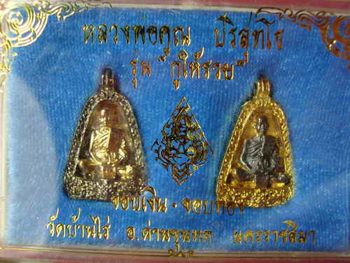 ลพ.คูณ มาเป็นคู่ รุ่น กูให้รวย (แดง50)