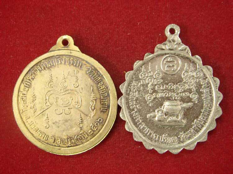 เหรียญหลวงปู่ขาว  1  คู่