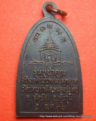 ราคาเบาๆ เอาไปบูชากัน  หลวงพ่อคูณ วัดบ้านไร่ รุ่นบูชาคูณ