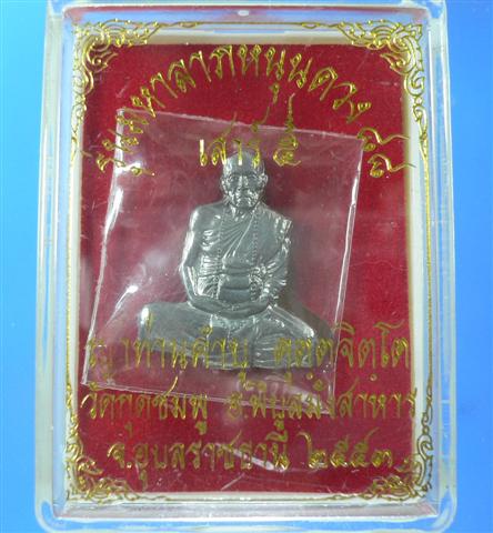 มหาลาภหนุนดวง๘๘ หลวงปู่คำบุ คุตตจิตโต ตัดชิดเนื้อตะกั่วนมลงถม เคาะเดียว