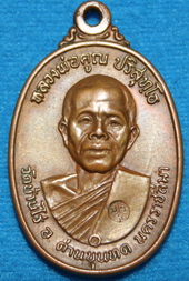 หลวงพ่อคูณ ปี 2517 บล็อกคูณมีขีด +บัตรรับรอง