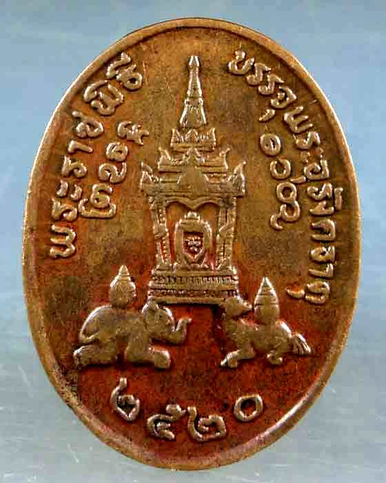 เหรียญหมดห่วง พระธาตุพนม