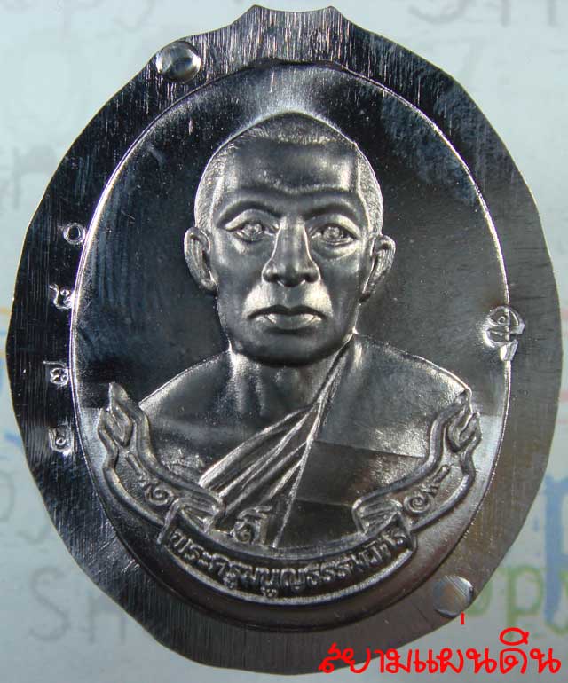ห่วงเชื่อม เนื้อตะกั่วลองพิมพ์ หลวงพ่อสาคร วัดหนองกรับ เลข ๔๗๘๐ สวยๆ