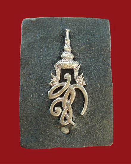 หลวงปู่ทวดคลุกรัก พระนามาภิไธย สก.เนื้อเงิน ฝังข้าวสารดำ ปี44 วัดห้วยมงคล