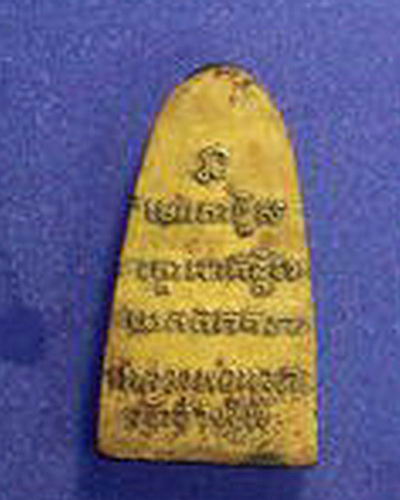 หลวงพ่อทวดหลังตัวหนังสือ ปี2505 กรรมการ