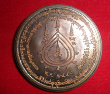 เหรียญบาตน้ำมนต์รุ่นแรก หลวงปู่กาหลงวัดเขาแหลม รุ่นเมตตาบารมี ปี2550