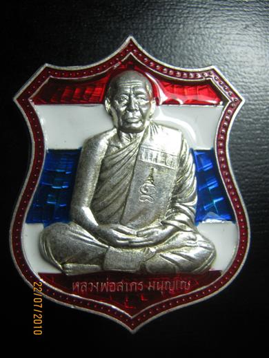 เหรียญหนุมารแปดกรเรืองฤทธิ์ หลวงพ่อสาคร ปี พ.ศ.๒๕๕๓ เนื้อเงินหน้าเงินลงยาลายธงชาติ ตอกโค้ด ๕๑๗