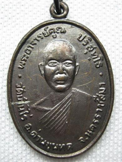หลวงพ่อคูณ รุ่น๑๒ (ย้อนยุค)