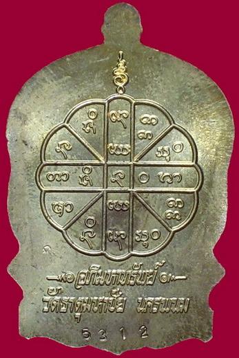 เหรียญหลวงปู่คำพันธ์ วัดพระธาตุมหาชัย